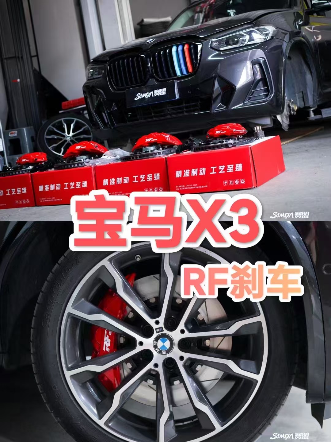 宝马X3底盘制动升级工程档案：前轮锐迪凡（RF RACER）RF640大六活塞卡钳系统级适配方案