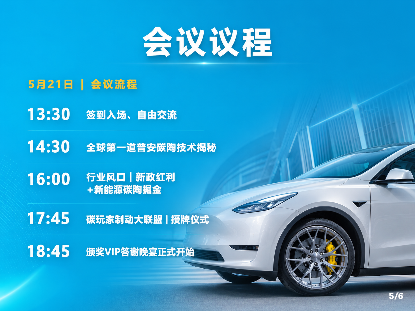 碳玩家制动大联盟西南赋能研讨会隆重开启 - 锐迪凡 RF RACER