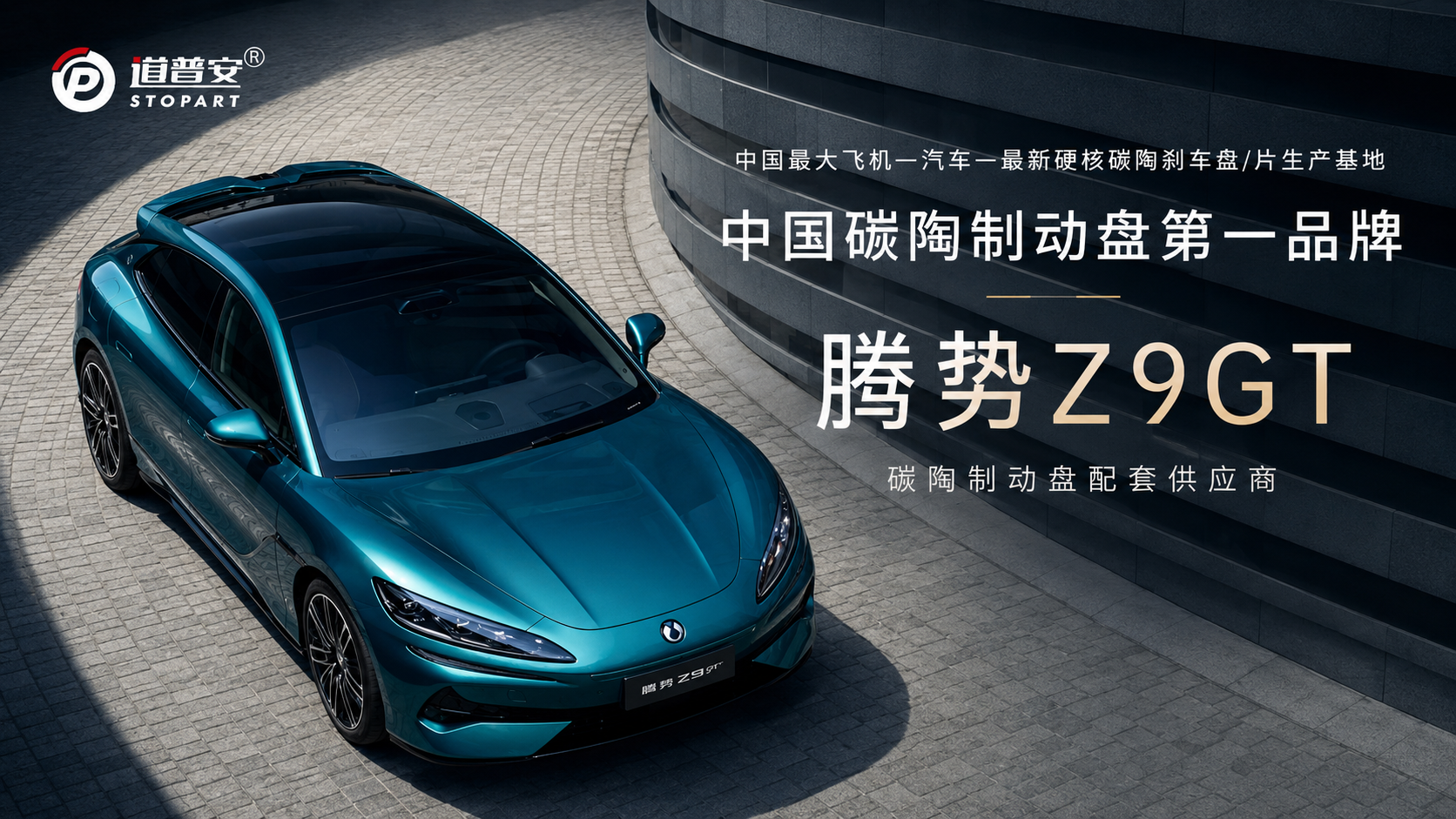 倒计时2天!吉世威×道普安共探高性能制动新机遇 - 锐迪凡 RF RACER