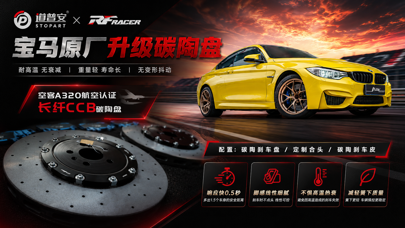 倒计时2天!吉世威×道普安共探高性能制动新机遇 - 锐迪凡 RF RACER