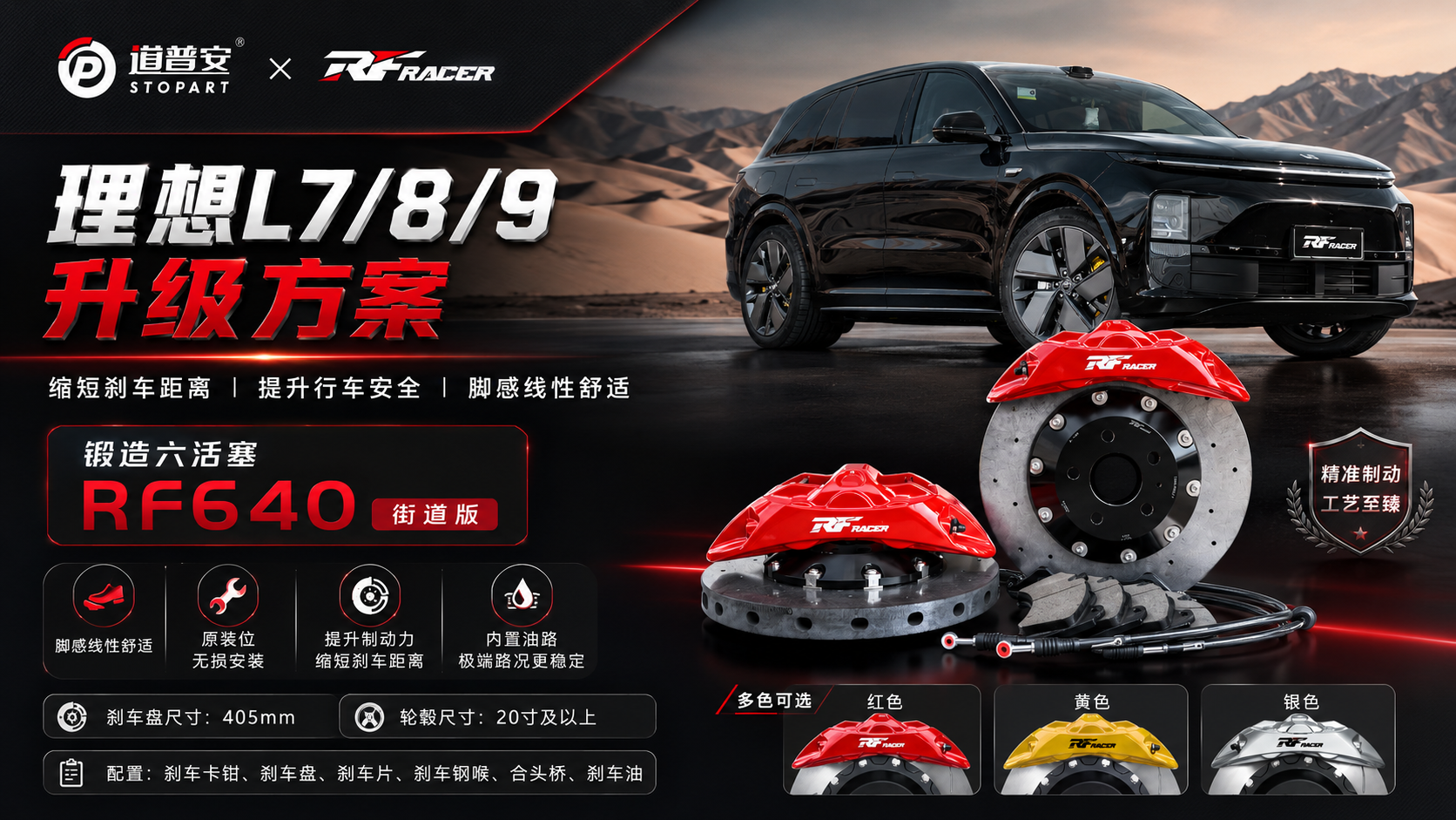 倒计时2天!吉世威×道普安共探高性能制动新机遇 - 锐迪凡 RF RACER
