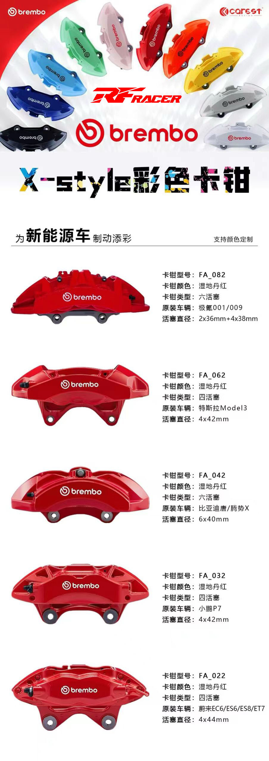 JSW吉世威与Brembo布雷博官方合作生态 | X-Style授权经销商 - 锐迪凡 RF RACER