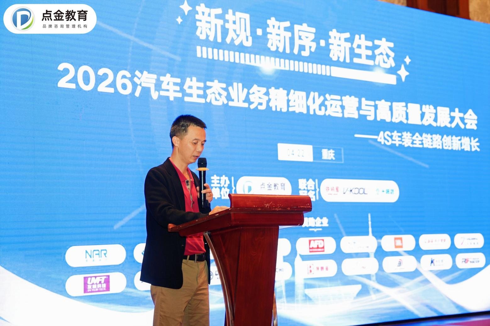 锐迪凡赋能4S增量市场 | 吉世威出席2026汽车生态大会 - 锐迪凡 RF RACER