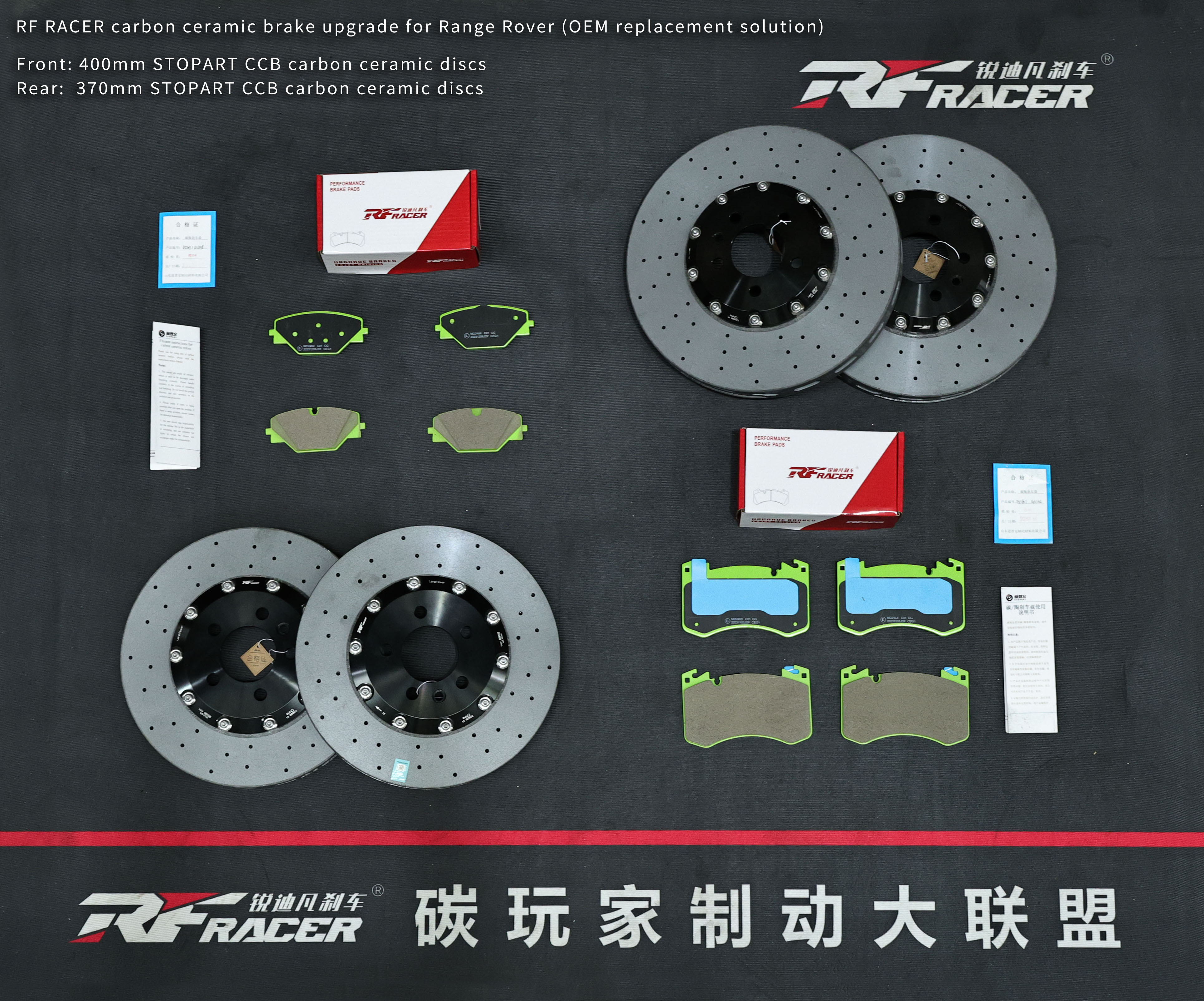 路虎揽胜刹车升级 | 原厂替换级碳陶盘制动方案 - 锐迪凡 RF RACER