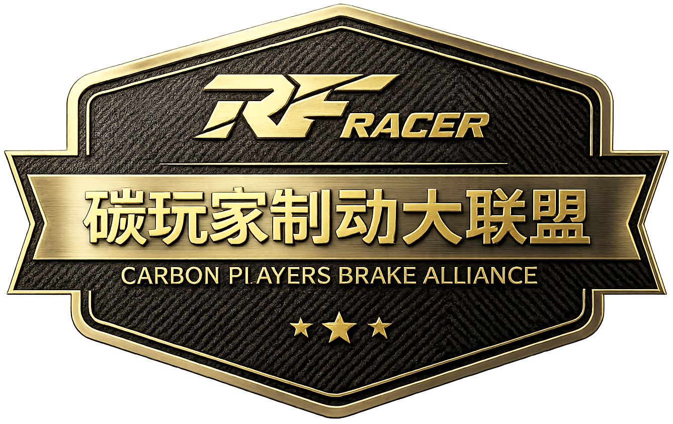 RF RACER 锐迪凡入驻BFT蓝火改装战略供应链 - 锐迪凡 RF RACER