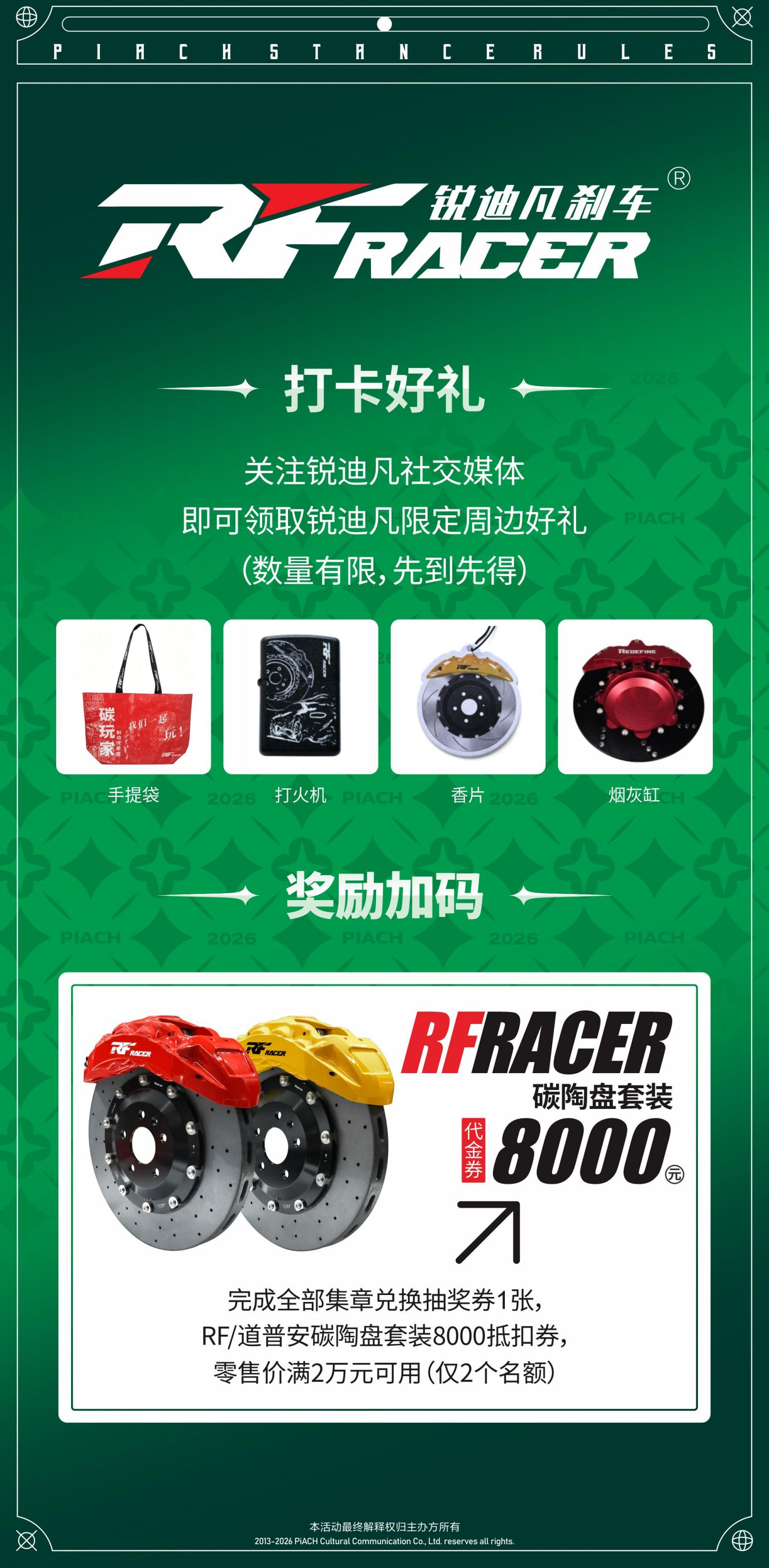 以车之名,共赴热爱 | RF RACER 锐迪凡邀您相聚 PiACH 嘉年华 - 锐迪凡 RF RACER