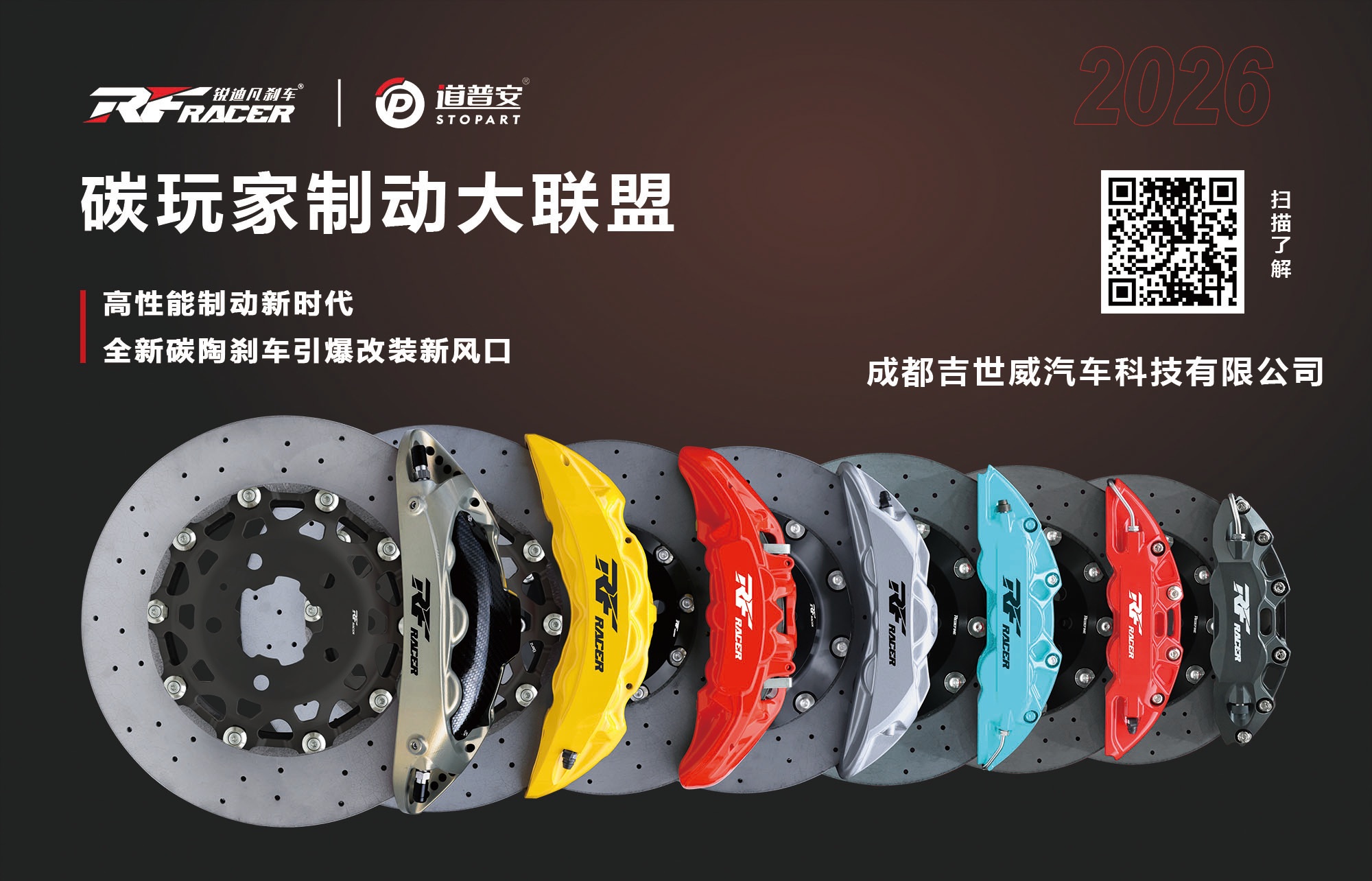 全矩阵火炮齐开 | 碳玩家西南赋能大会倒计时1天 - 锐迪凡 RF RACER