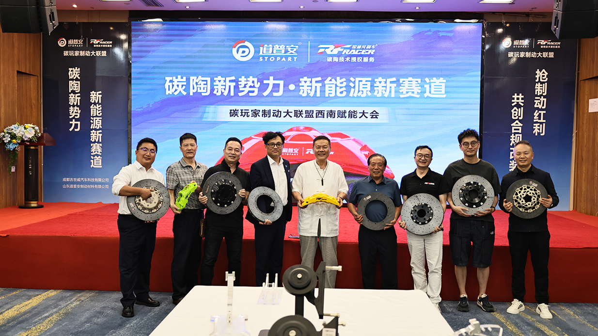 道普安x吉世威碳陶新势力大会圆满收官:锐迪凡推动中国汽车后市场进入“以改代修”新阶段 - 锐迪凡 RF RACER