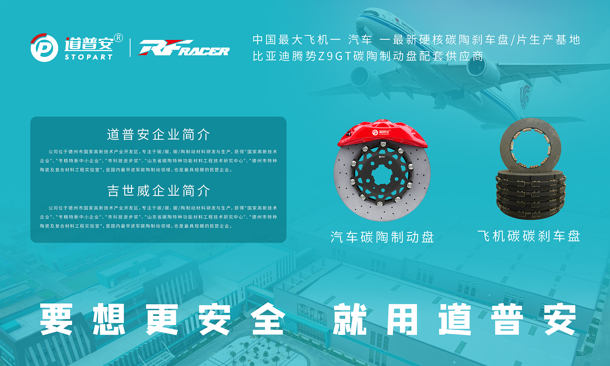 道普安碳陶官方套装正式上线：锐迪凡×道普安全产业链垂直整合，重构系统级制动标准
