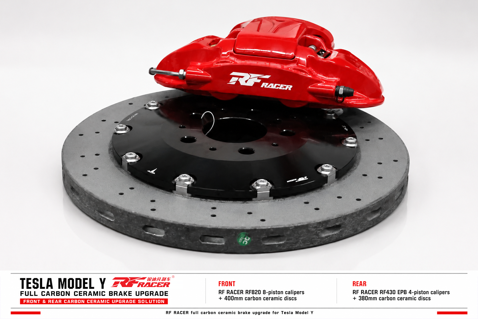 特斯拉 Model Y 刹车升级 | 前八后四机电一体碳陶套件 - 锐迪凡 RF RACER