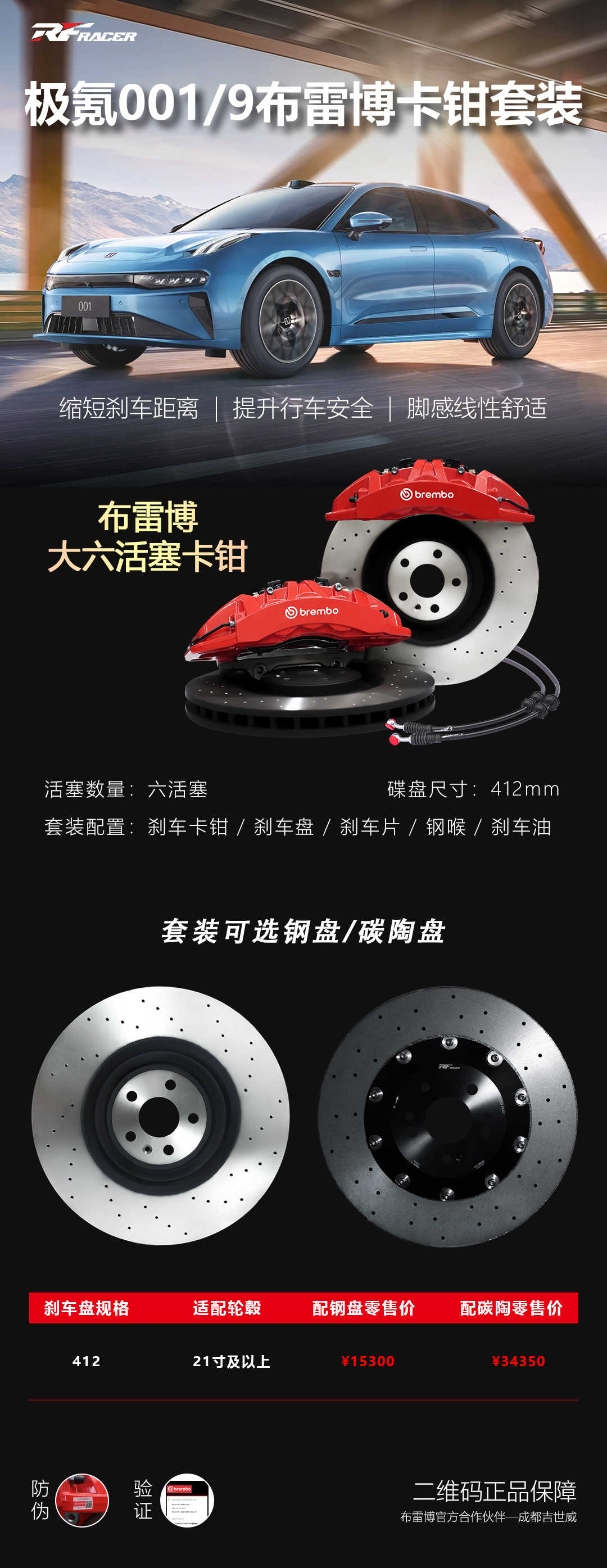 极氪001刹车升级 | 412mm碳陶盘簧下轻量化解析 - 锐迪凡 RF RACER
